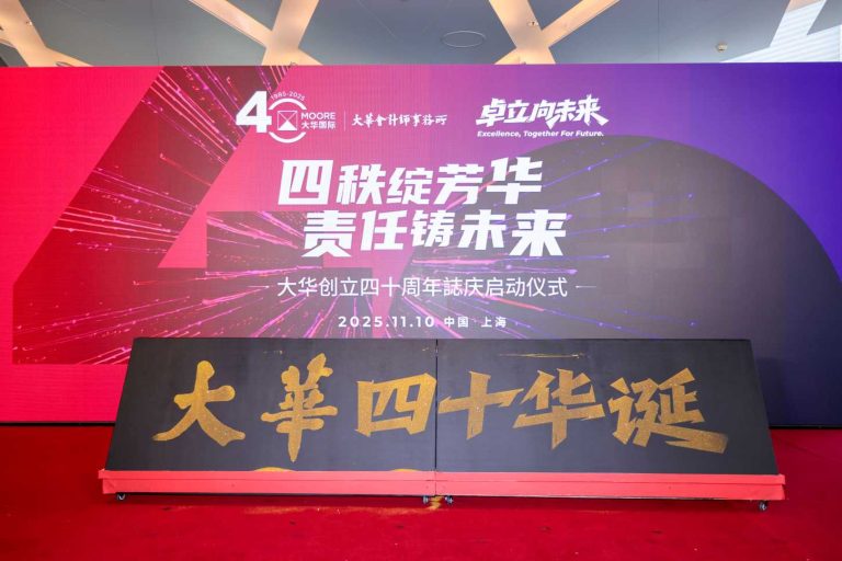 图2：大华四十周年鎏金仪式